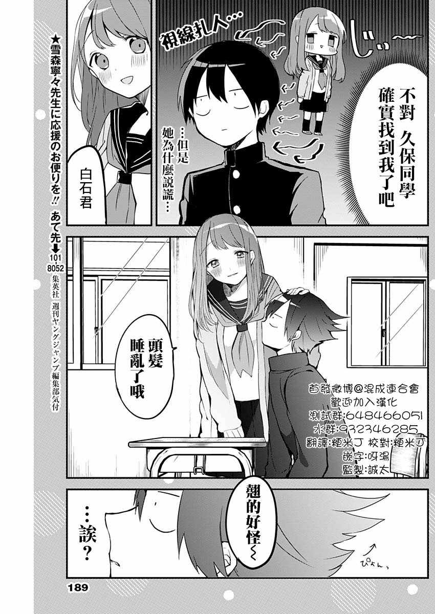 《久保同学不放过我》漫画 番外篇