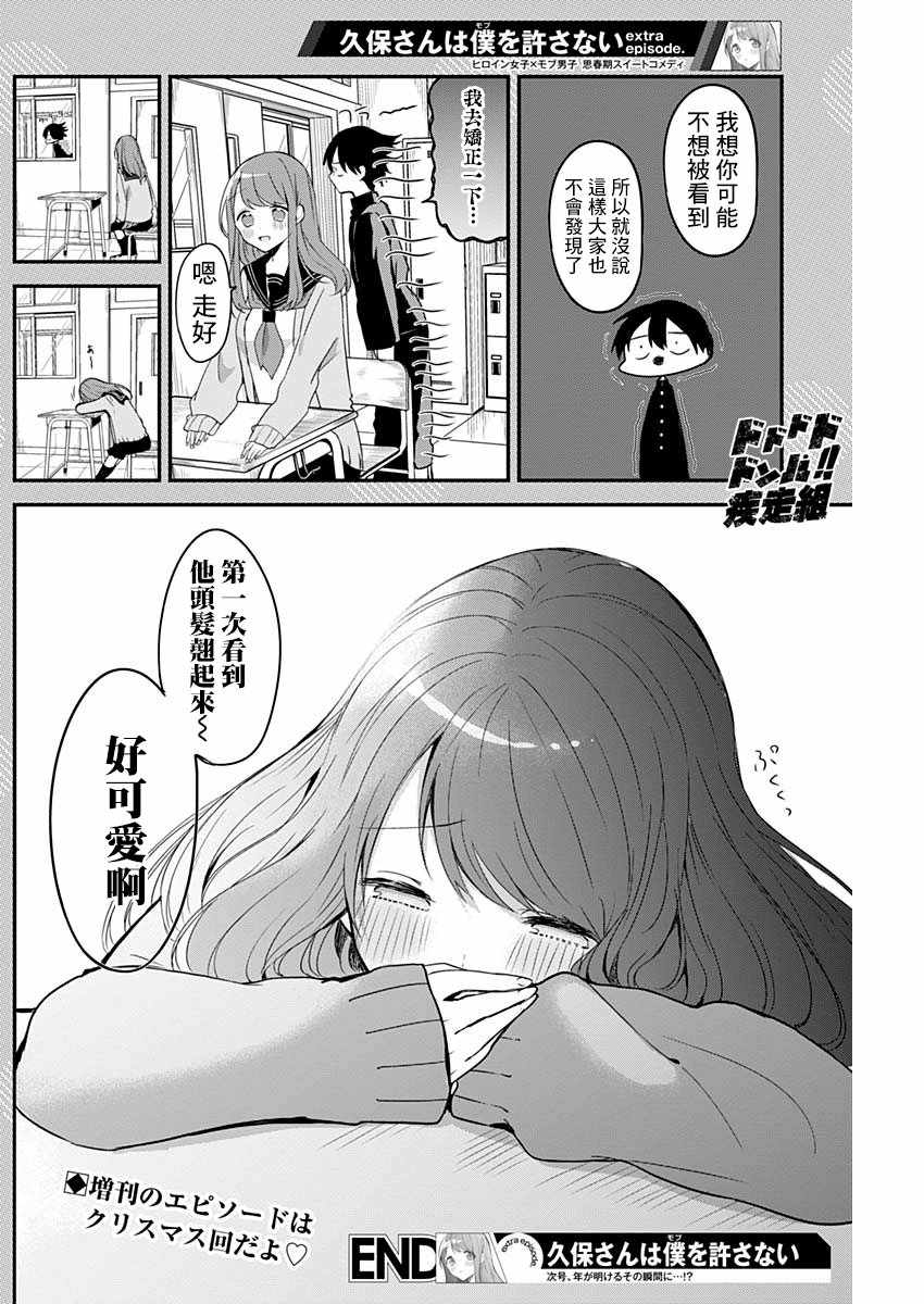 《久保同学不放过我》漫画 番外篇