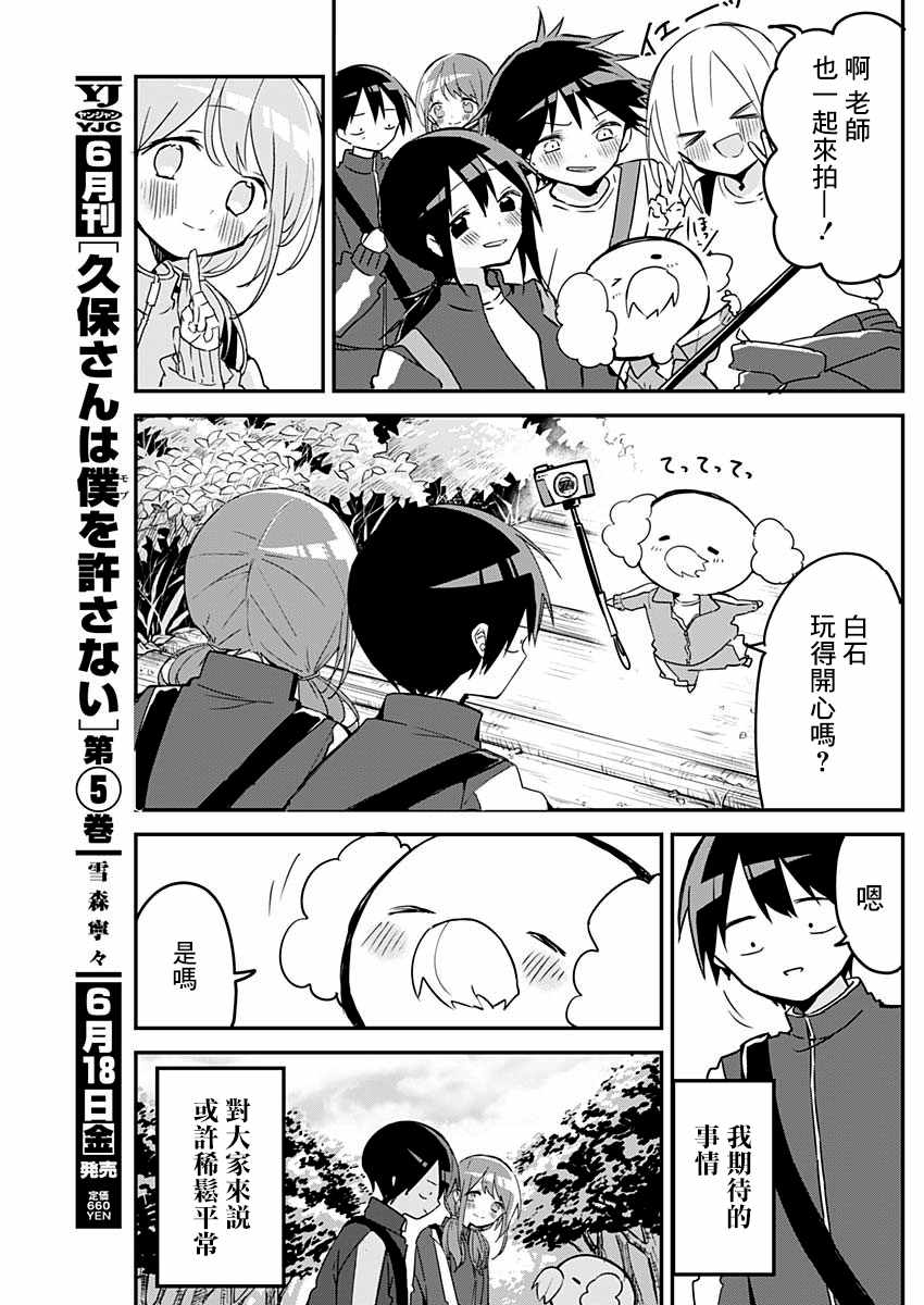 《久保同学不放过我》漫画 072集