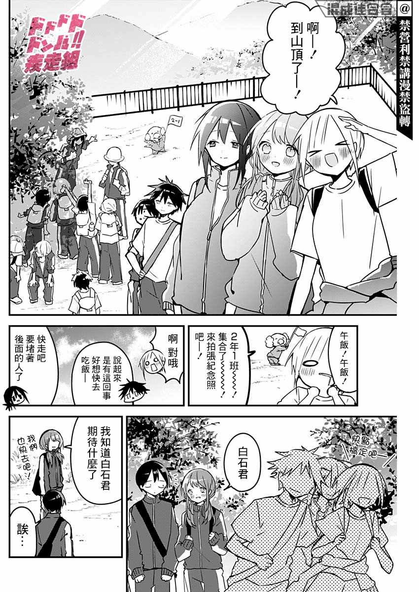 《久保同学不放过我》漫画 072集