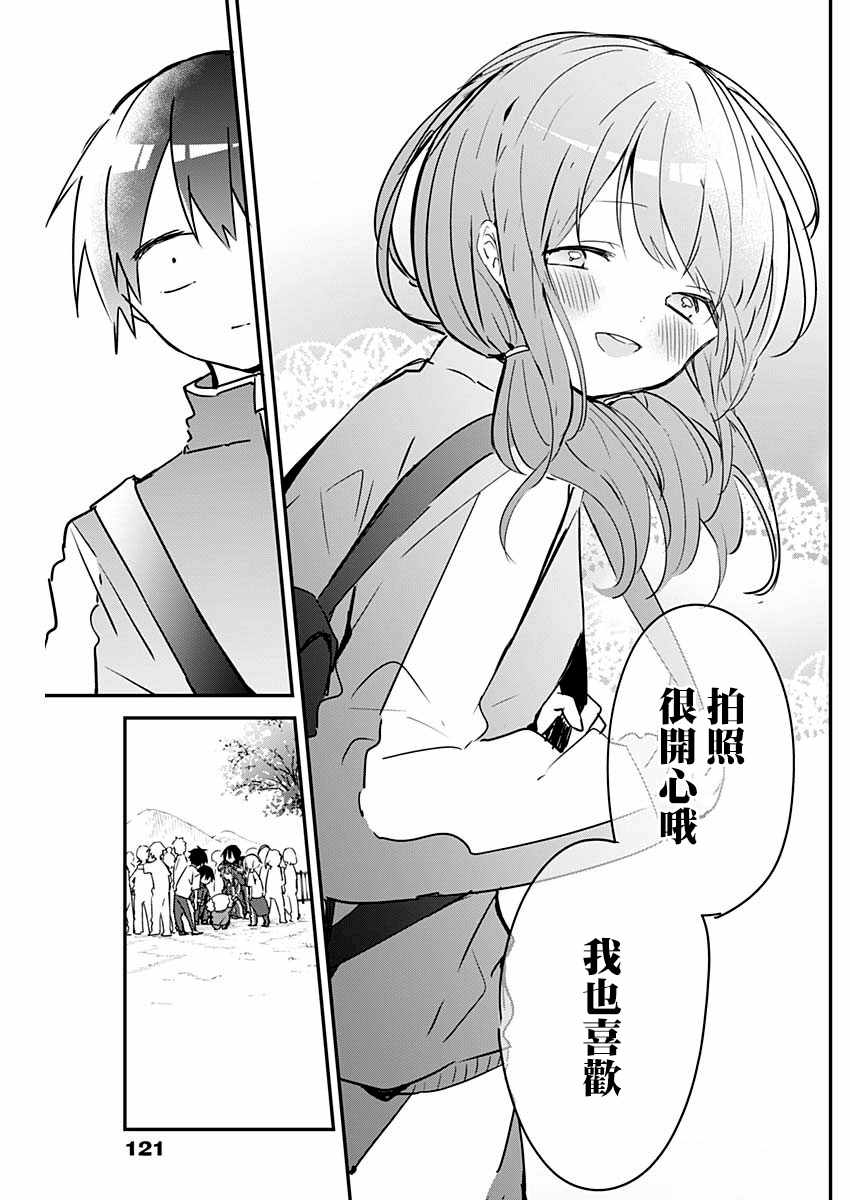 《久保同学不放过我》漫画 072集