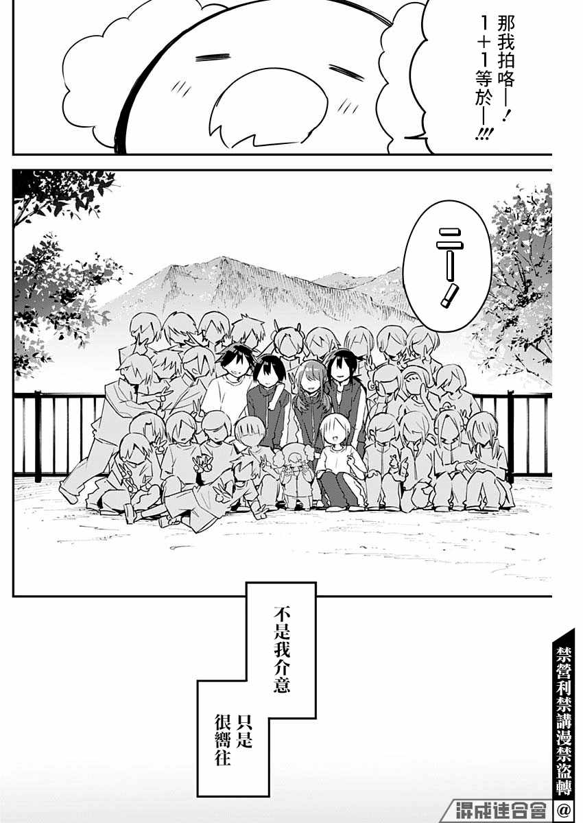 《久保同学不放过我》漫画 072集