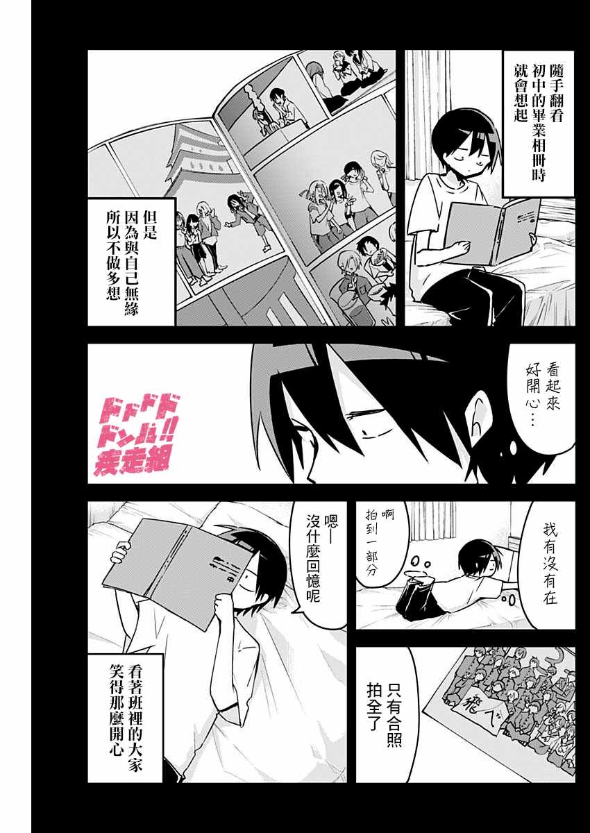 《久保同学不放过我》漫画 072集