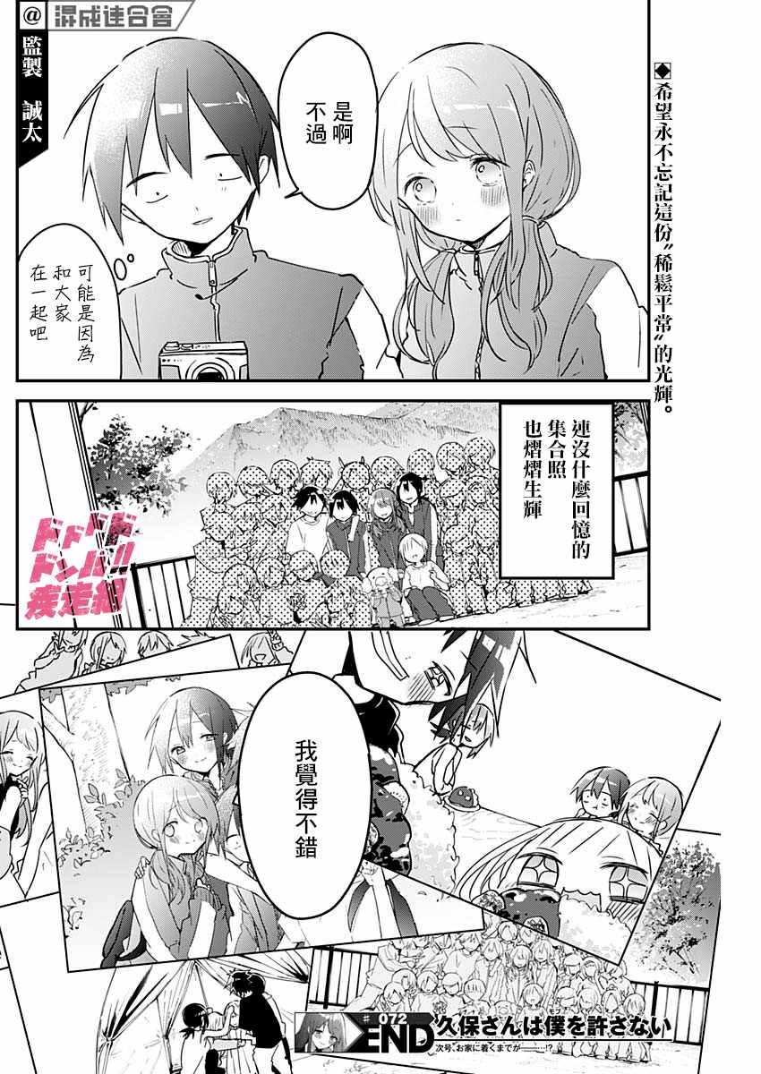 《久保同学不放过我》漫画 072集