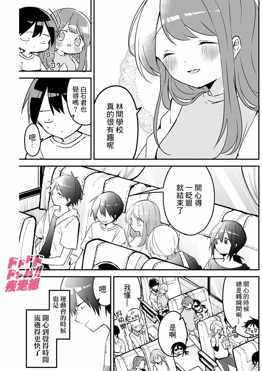 《久保同学不放过我》漫画 073集