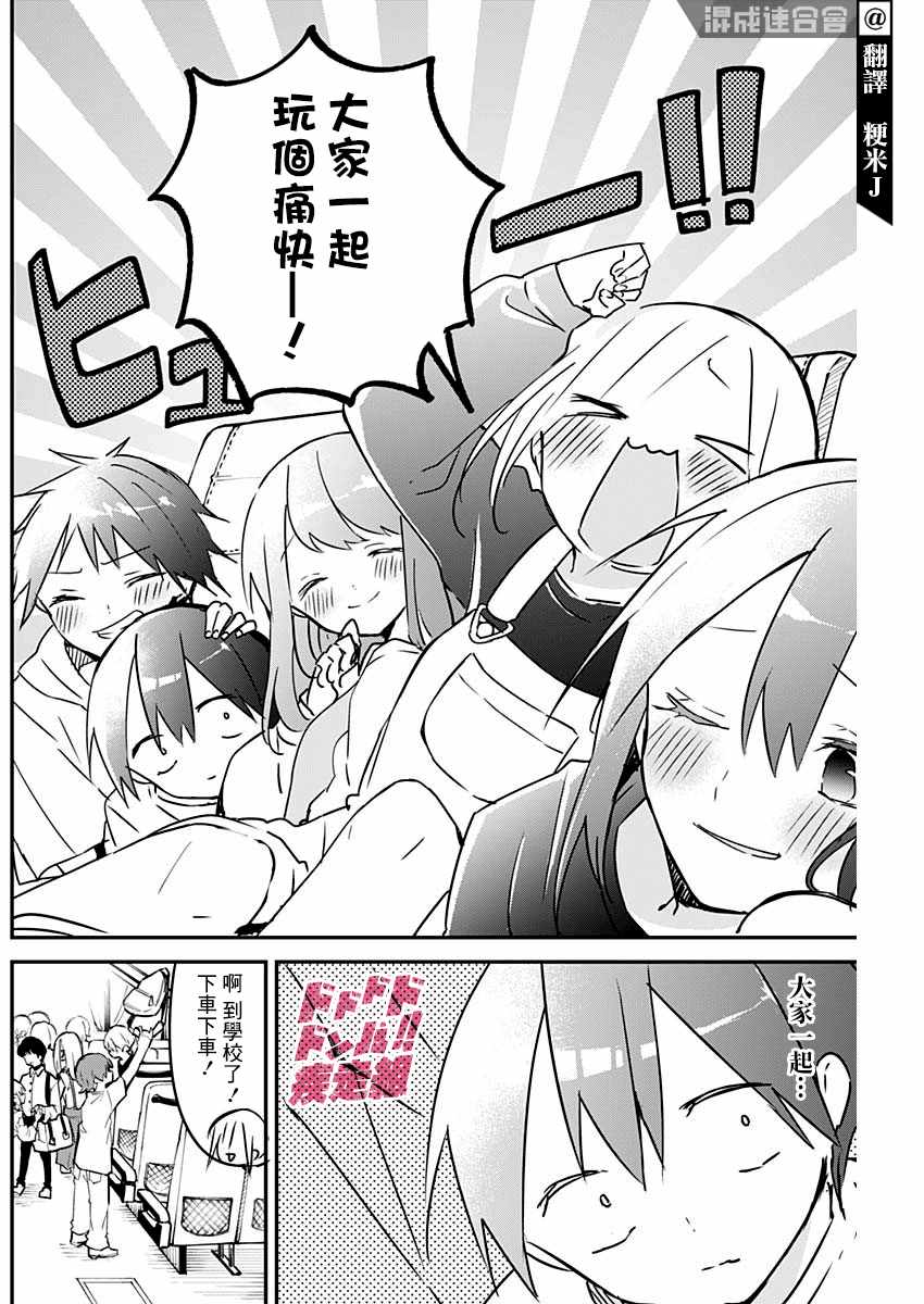 《久保同学不放过我》漫画 073集