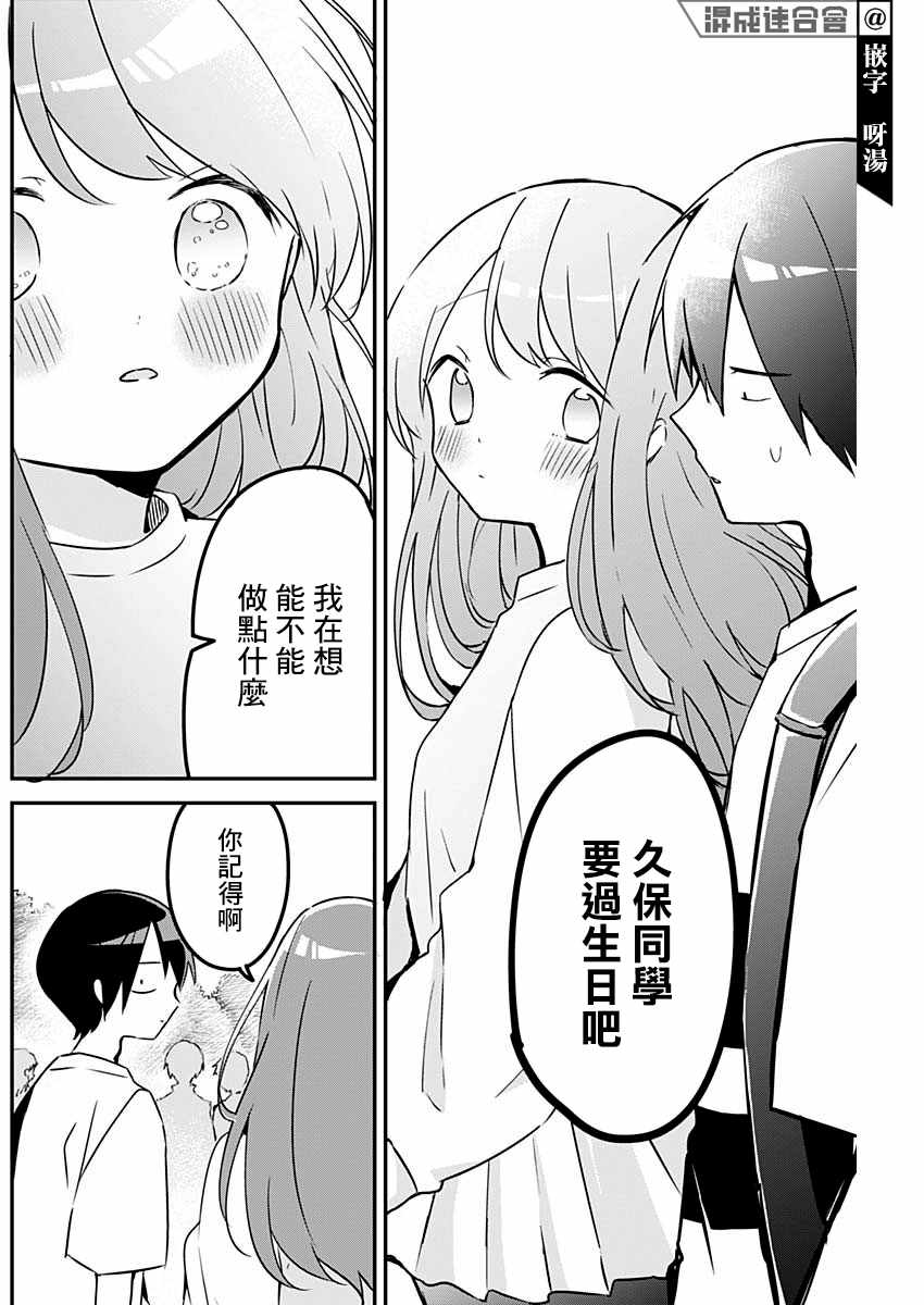 《久保同学不放过我》漫画 073集