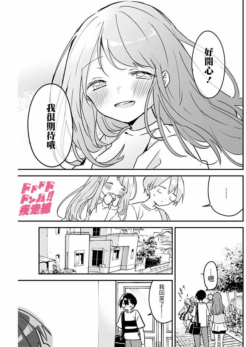 《久保同学不放过我》漫画 073集