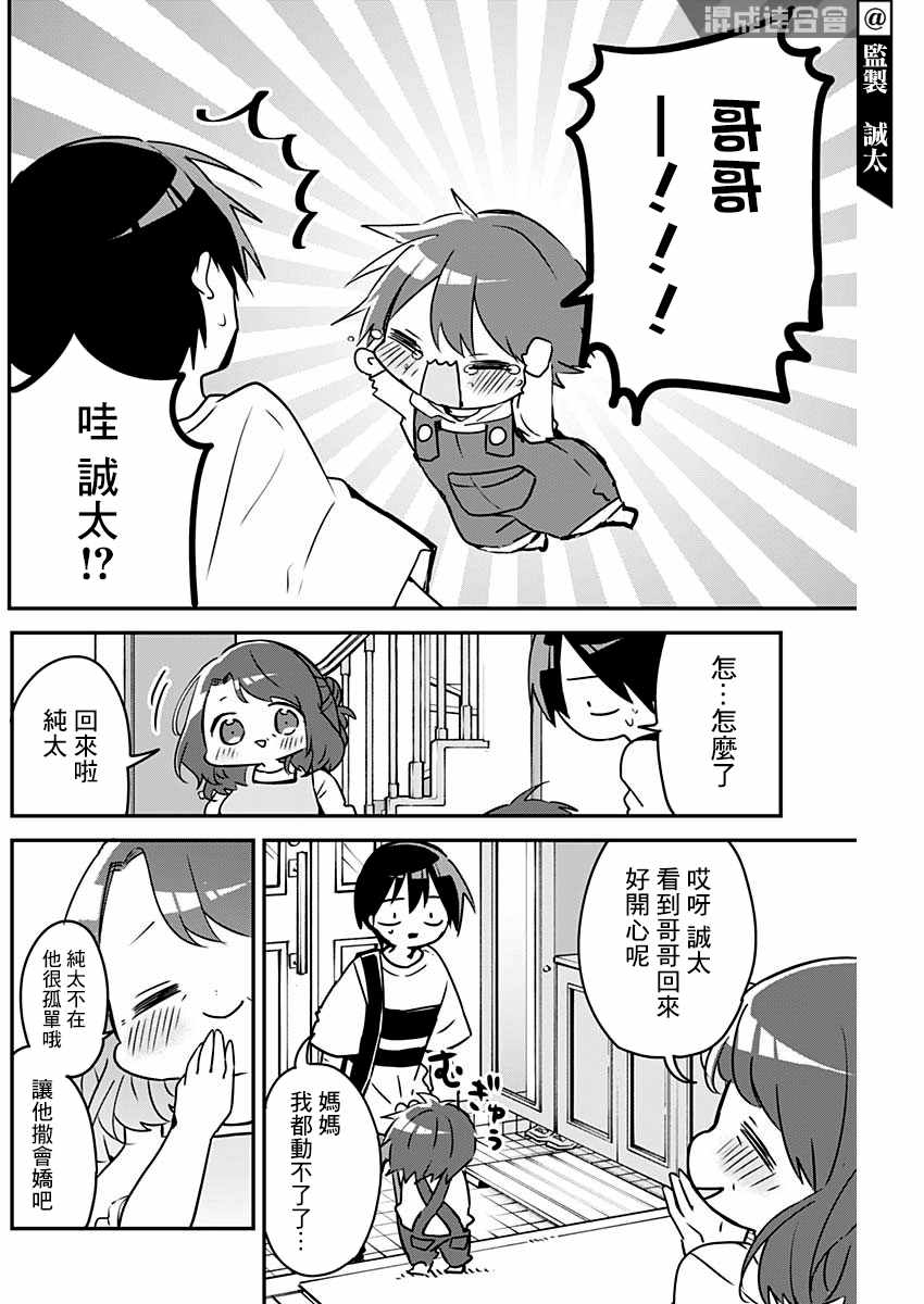 《久保同学不放过我》漫画 073集