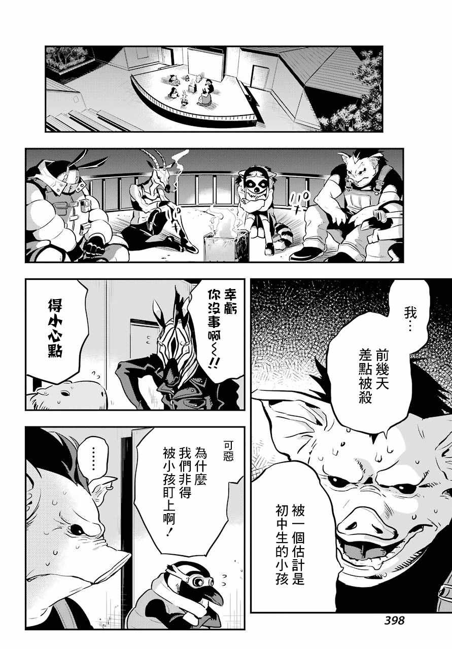 《MONSTABOO》漫画 005集