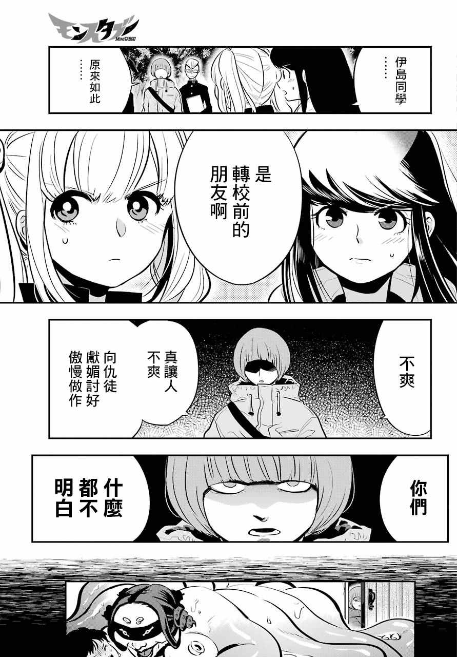 《MONSTABOO》漫画 005集