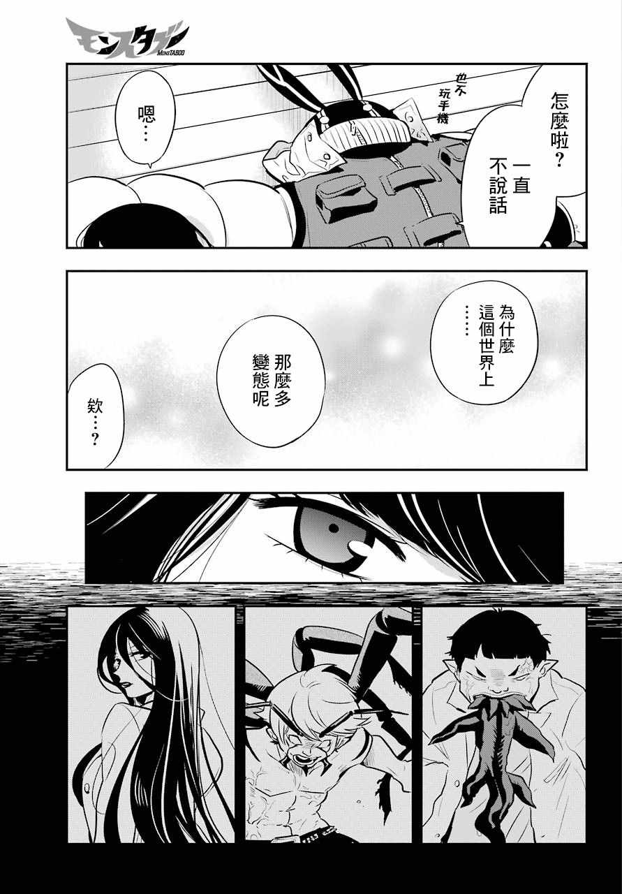 《MONSTABOO》漫画 005集