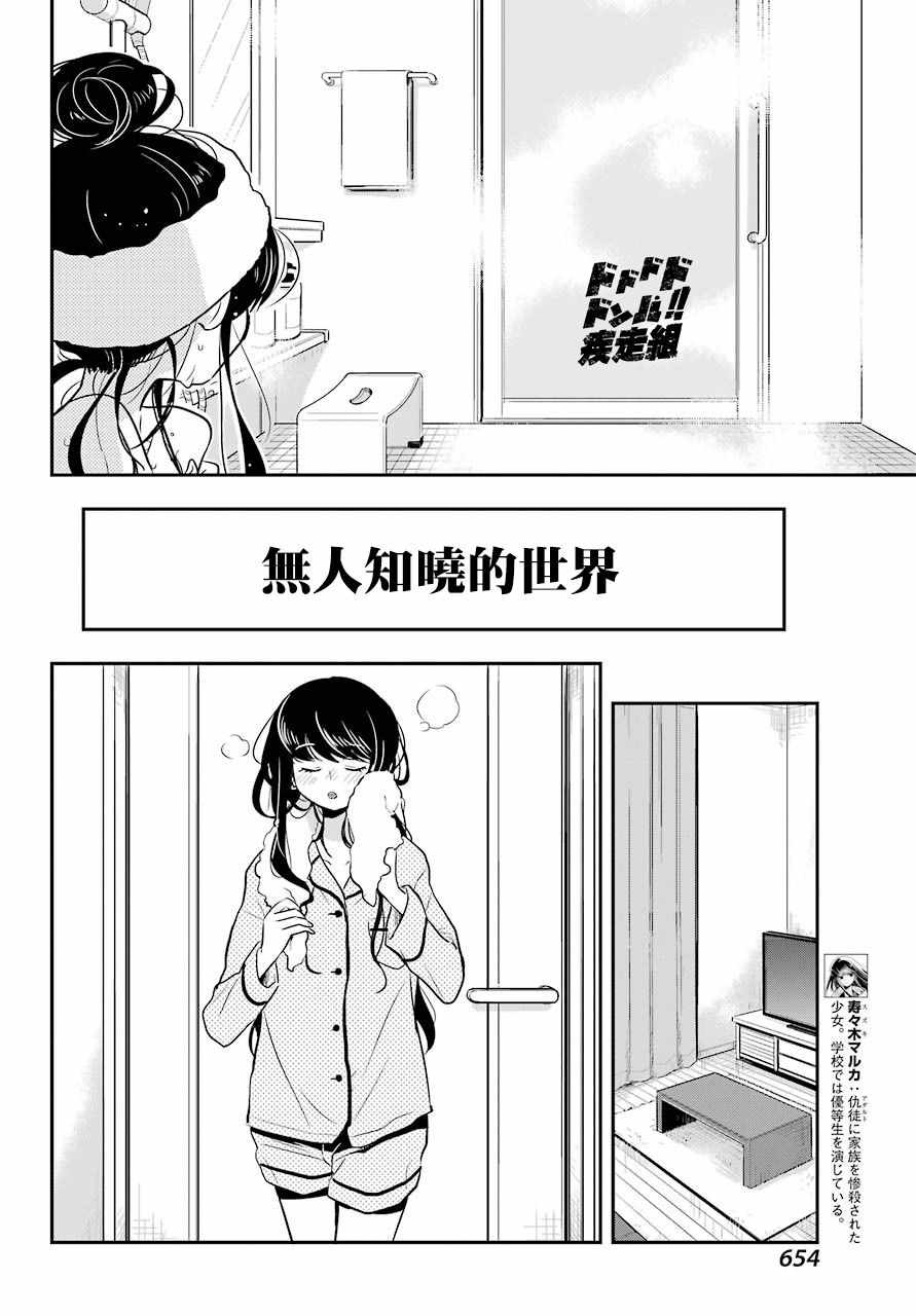 《MONSTABOO》漫画 007集