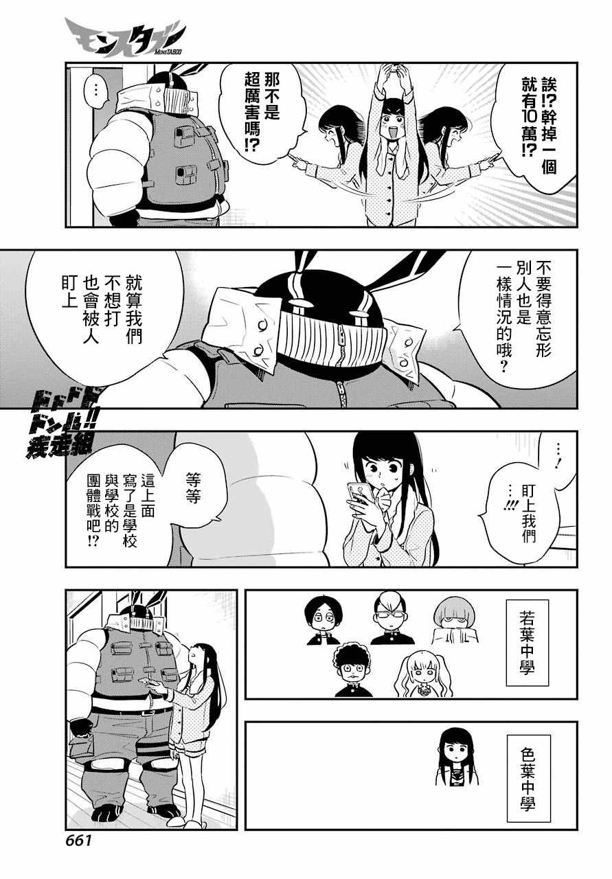 《MONSTABOO》漫画 007集