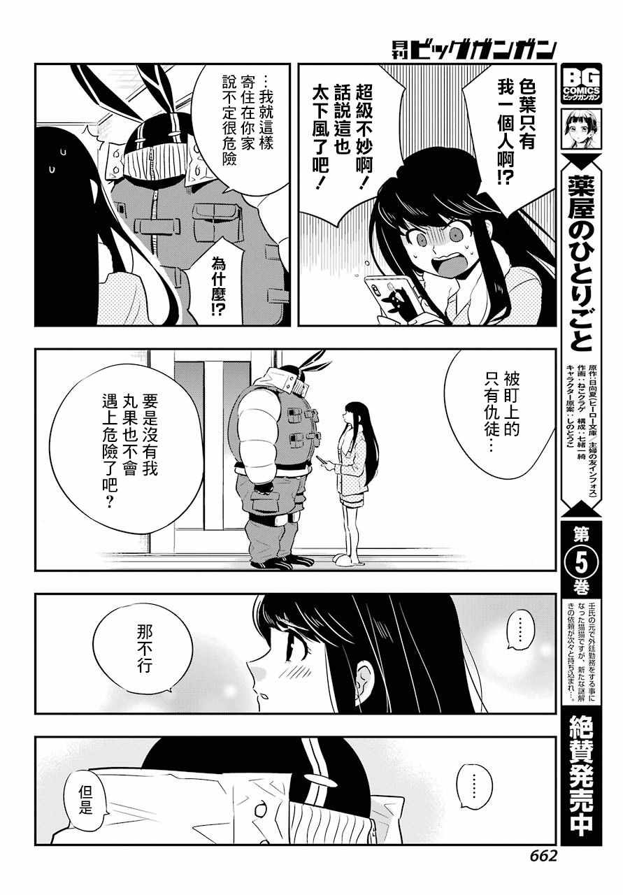 《MONSTABOO》漫画 007集