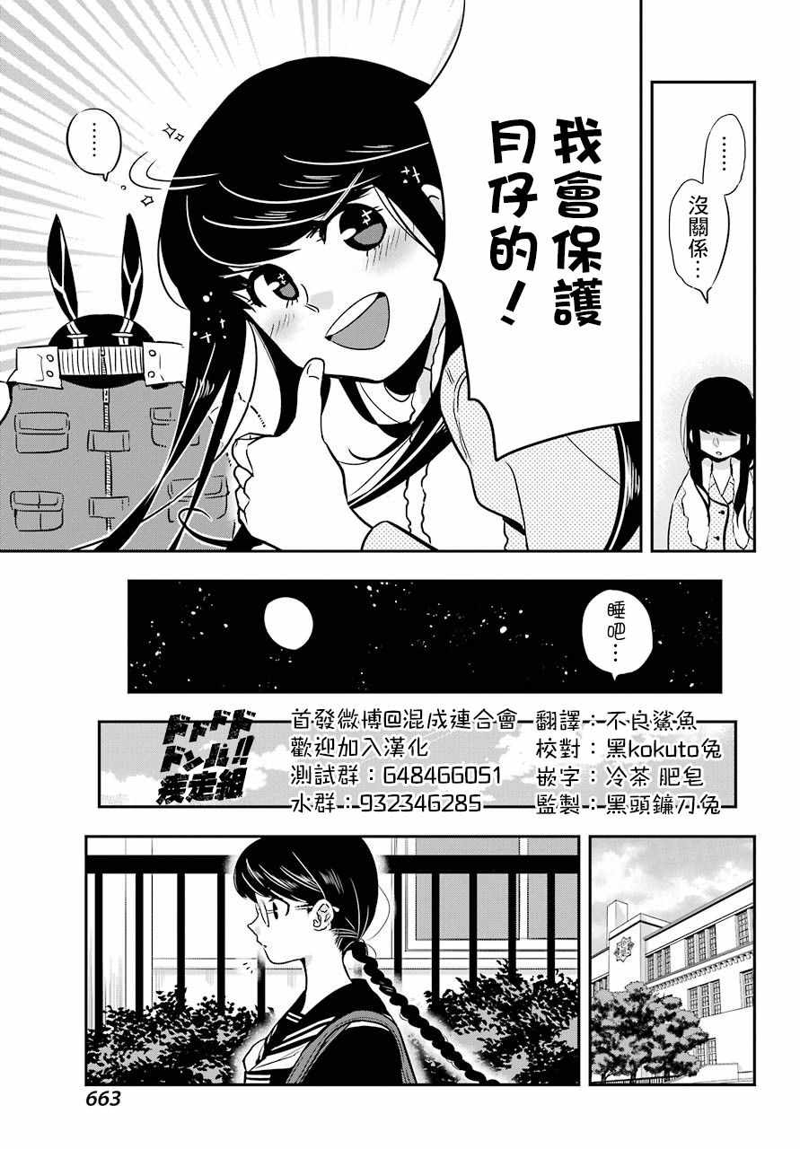 《MONSTABOO》漫画 007集