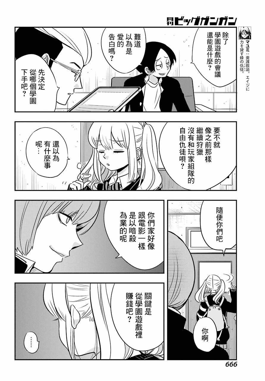 《MONSTABOO》漫画 007集