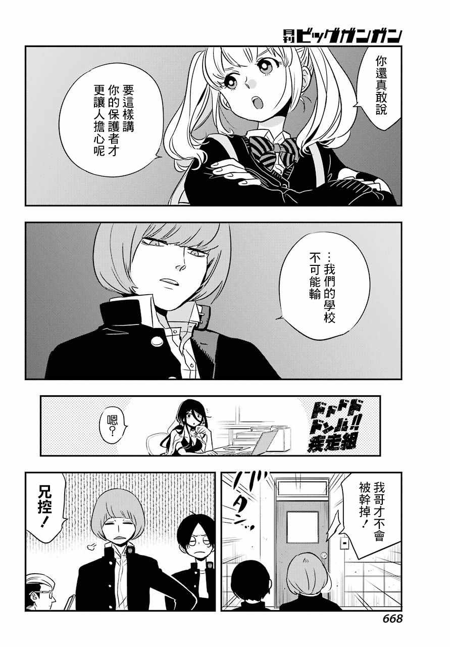 《MONSTABOO》漫画 007集