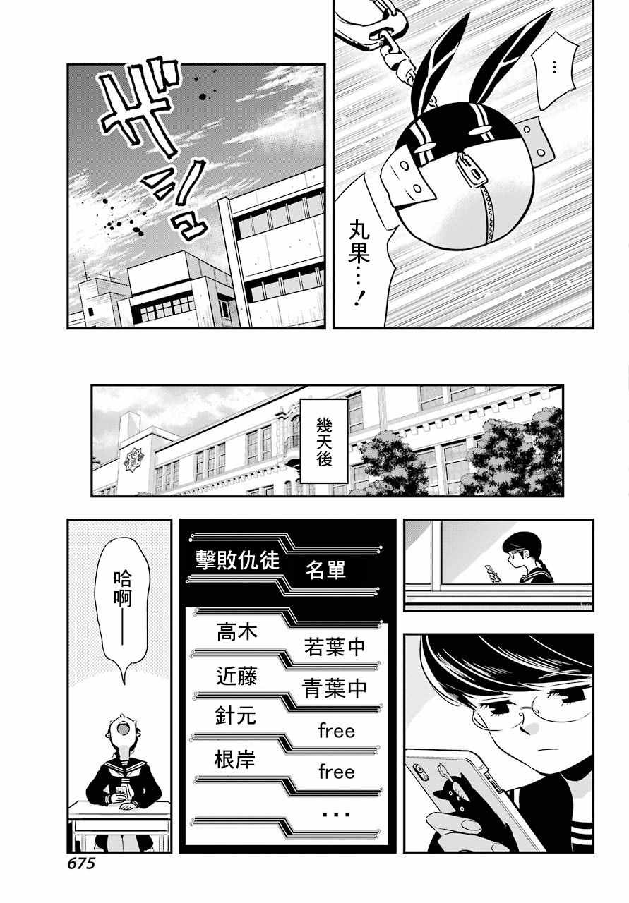 《MONSTABOO》漫画 007集