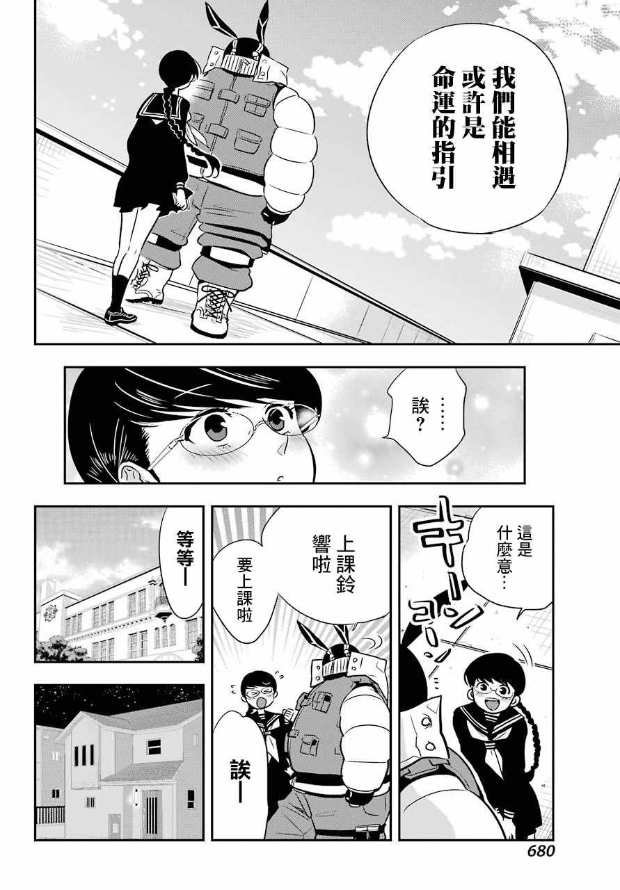 《MONSTABOO》漫画 007集