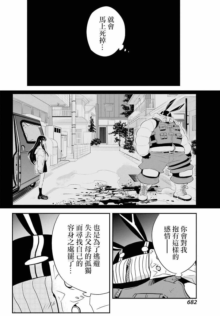 《MONSTABOO》漫画 007集