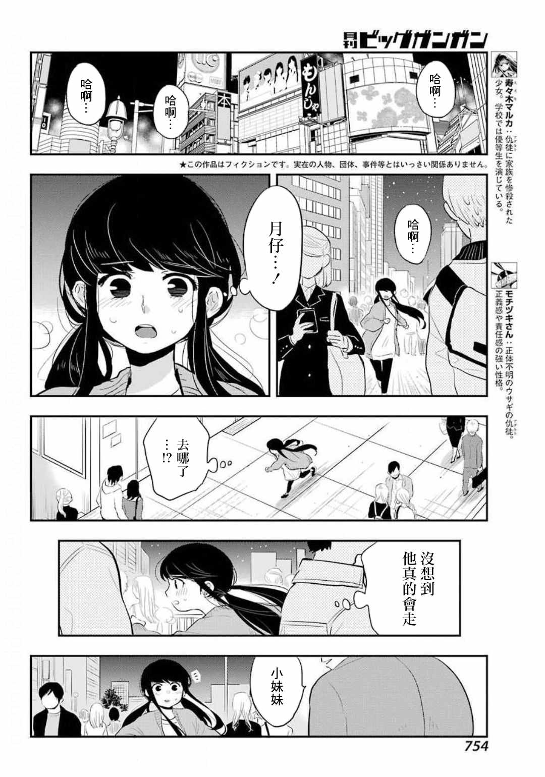 《MONSTABOO》漫画 011集