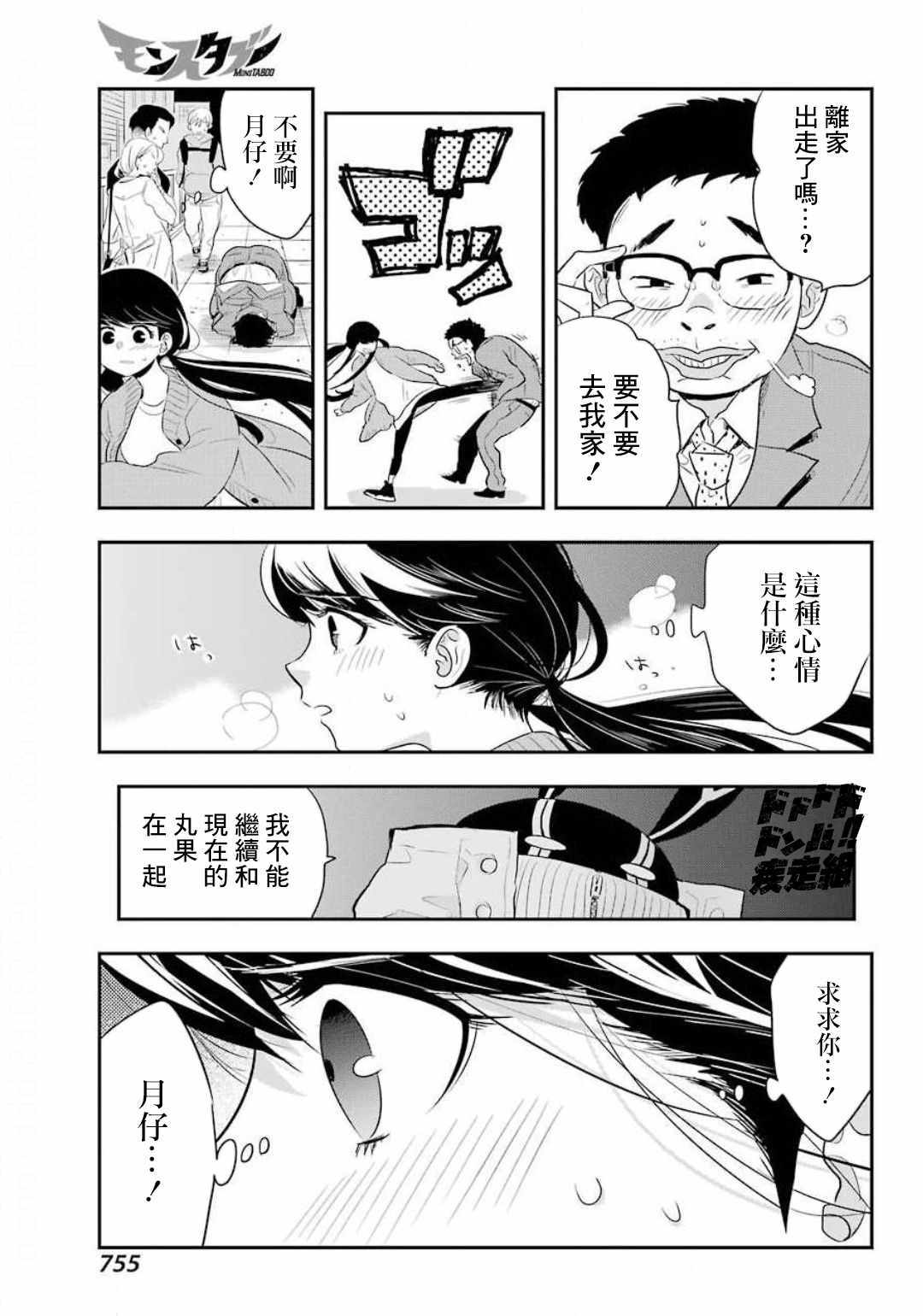《MONSTABOO》漫画 011集