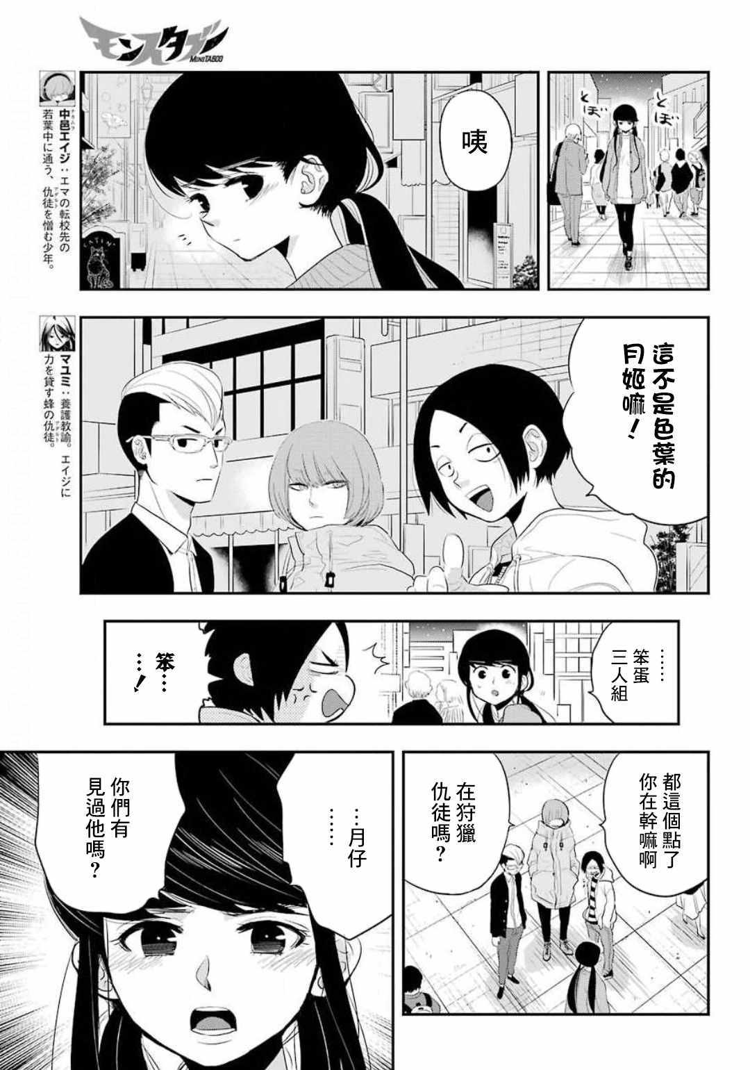 《MONSTABOO》漫画 011集