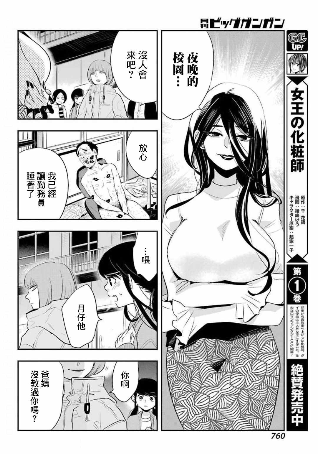 《MONSTABOO》漫画 011集