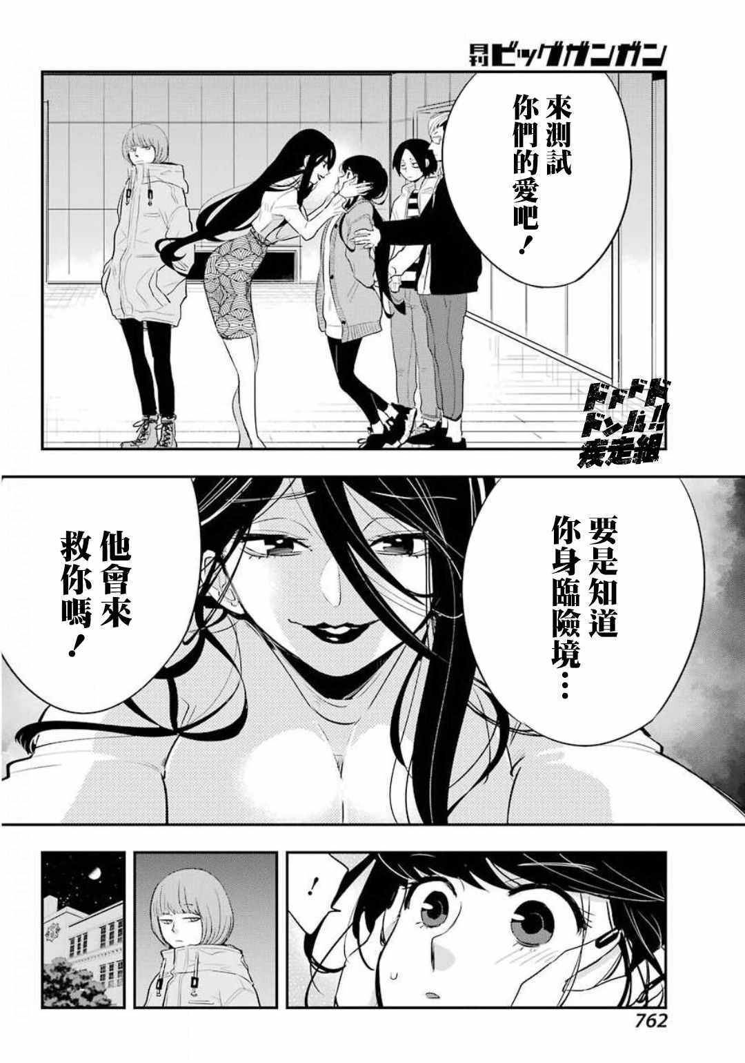 《MONSTABOO》漫画 011集