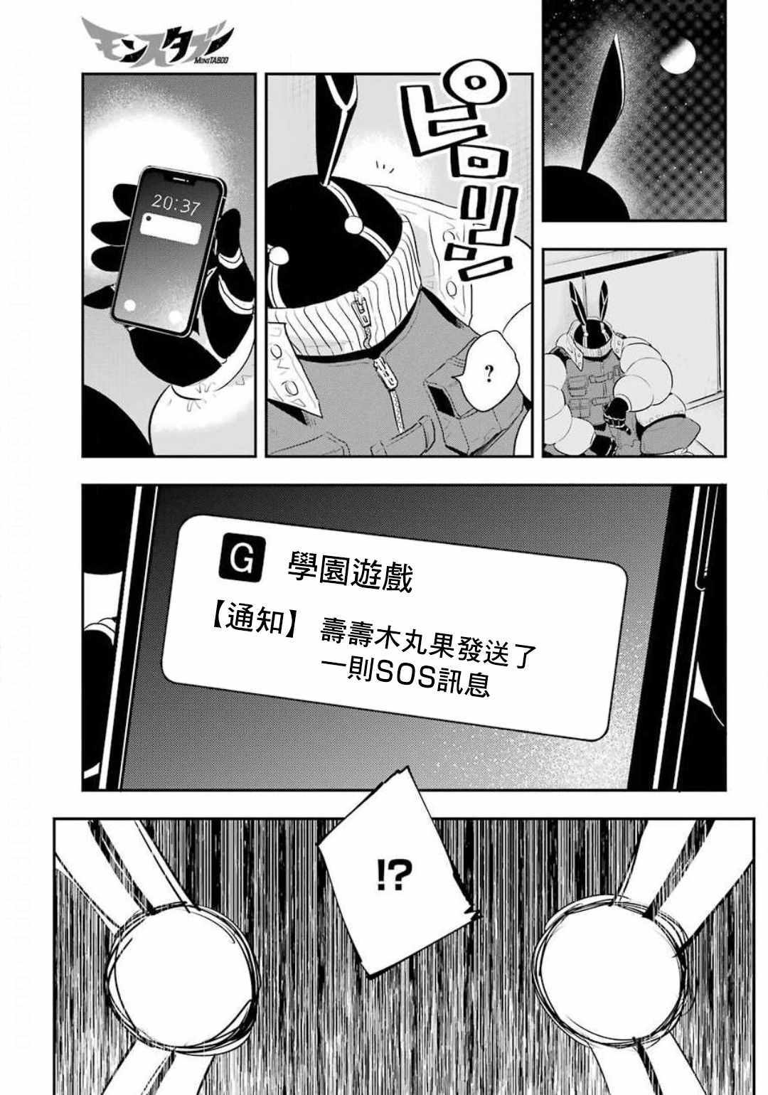 《MONSTABOO》漫画 011集