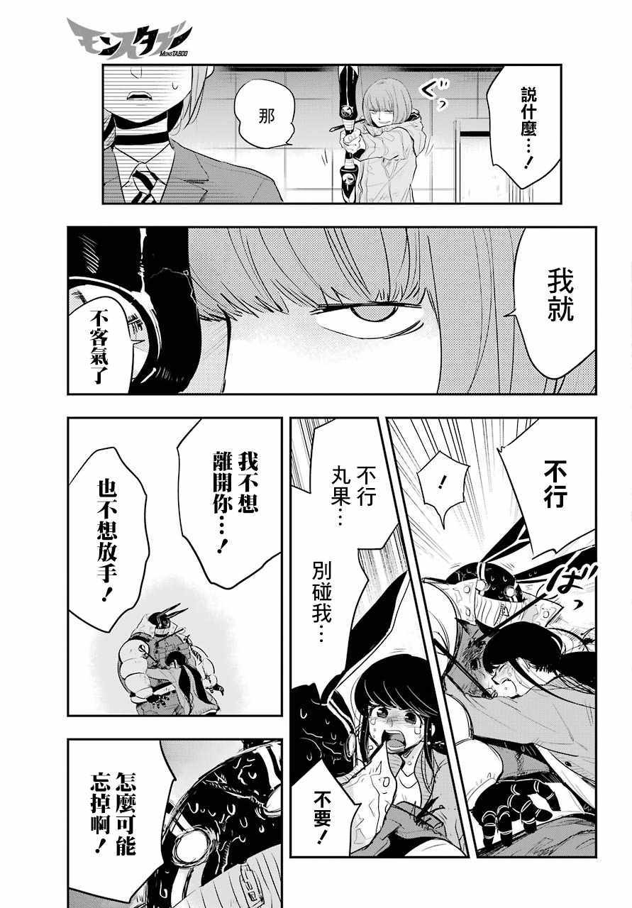 《MONSTABOO》漫画 011集