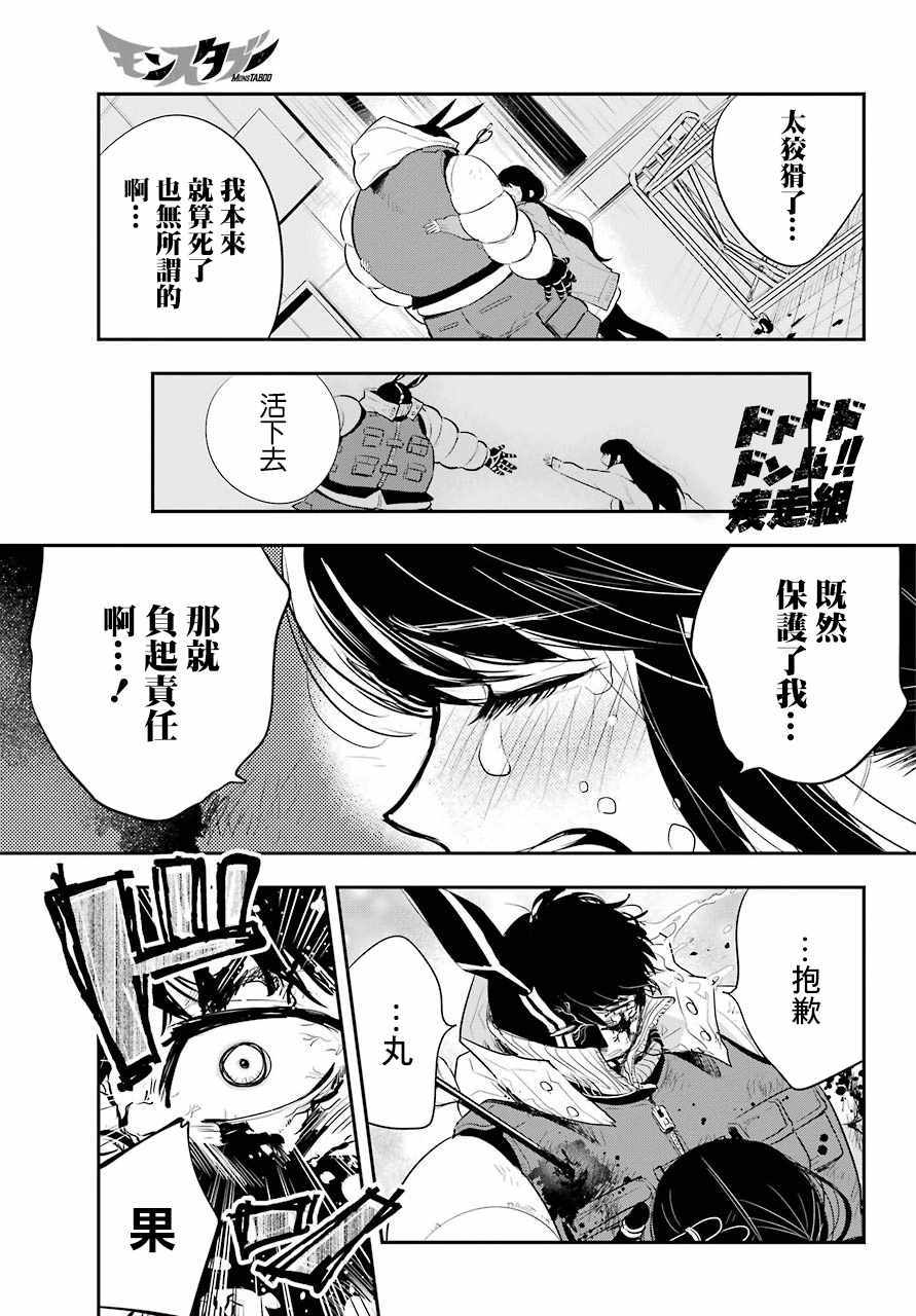 《MONSTABOO》漫画 011集