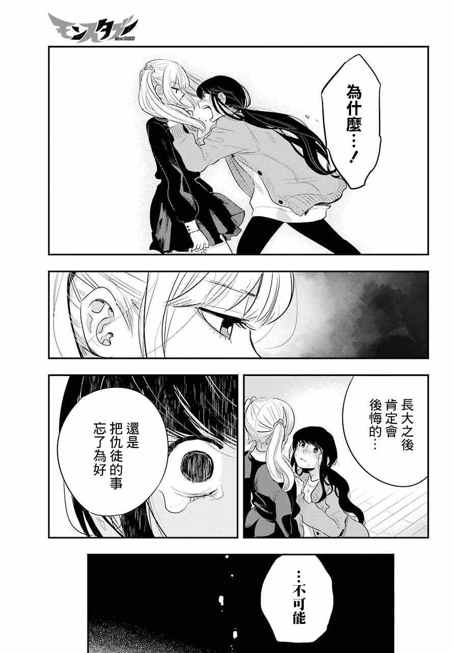 《MONSTABOO》漫画 011集