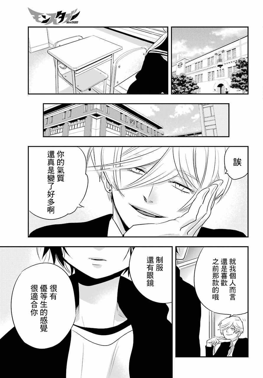 《MONSTABOO》漫画 011集