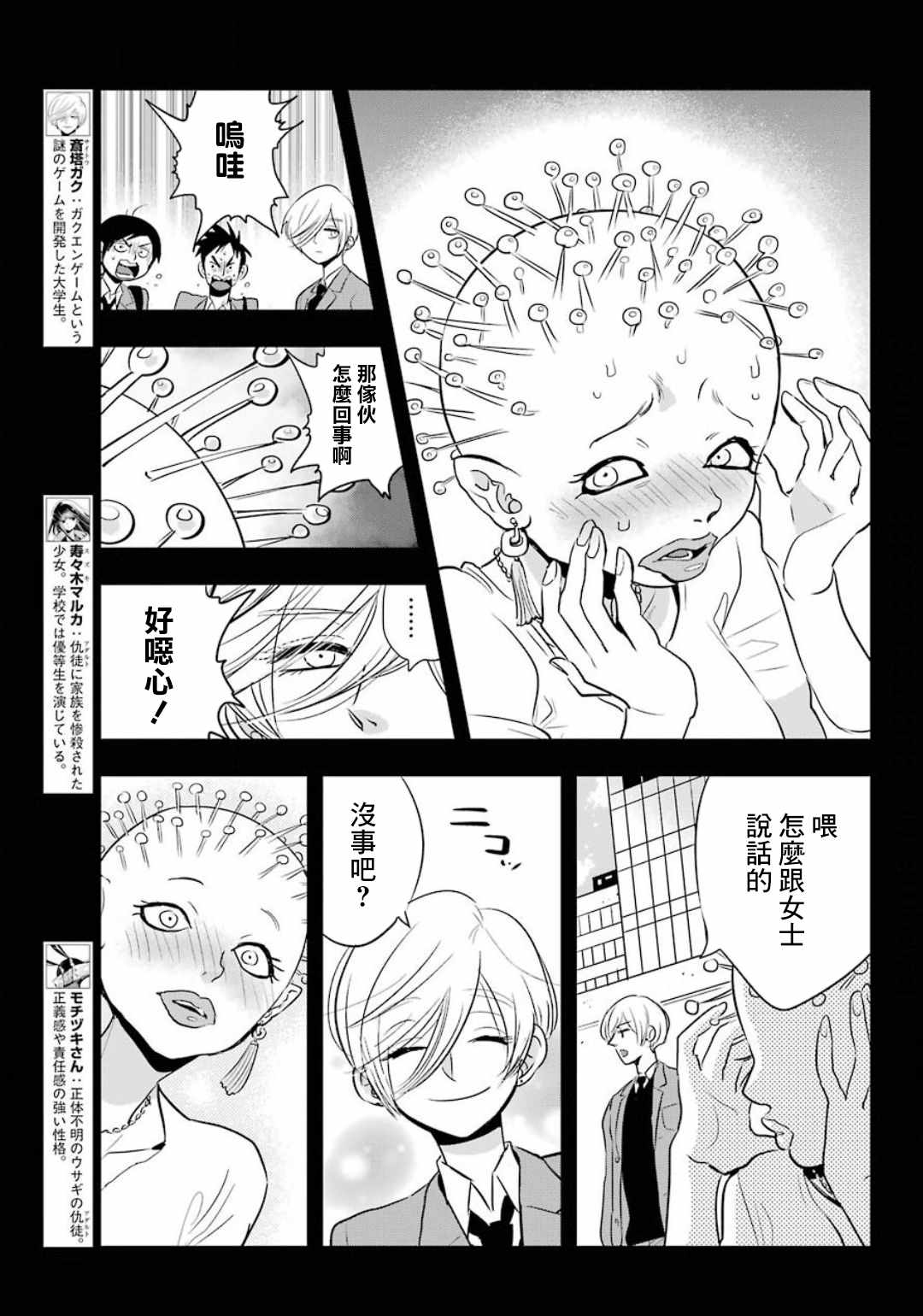 《MONSTABOO》漫画 013集