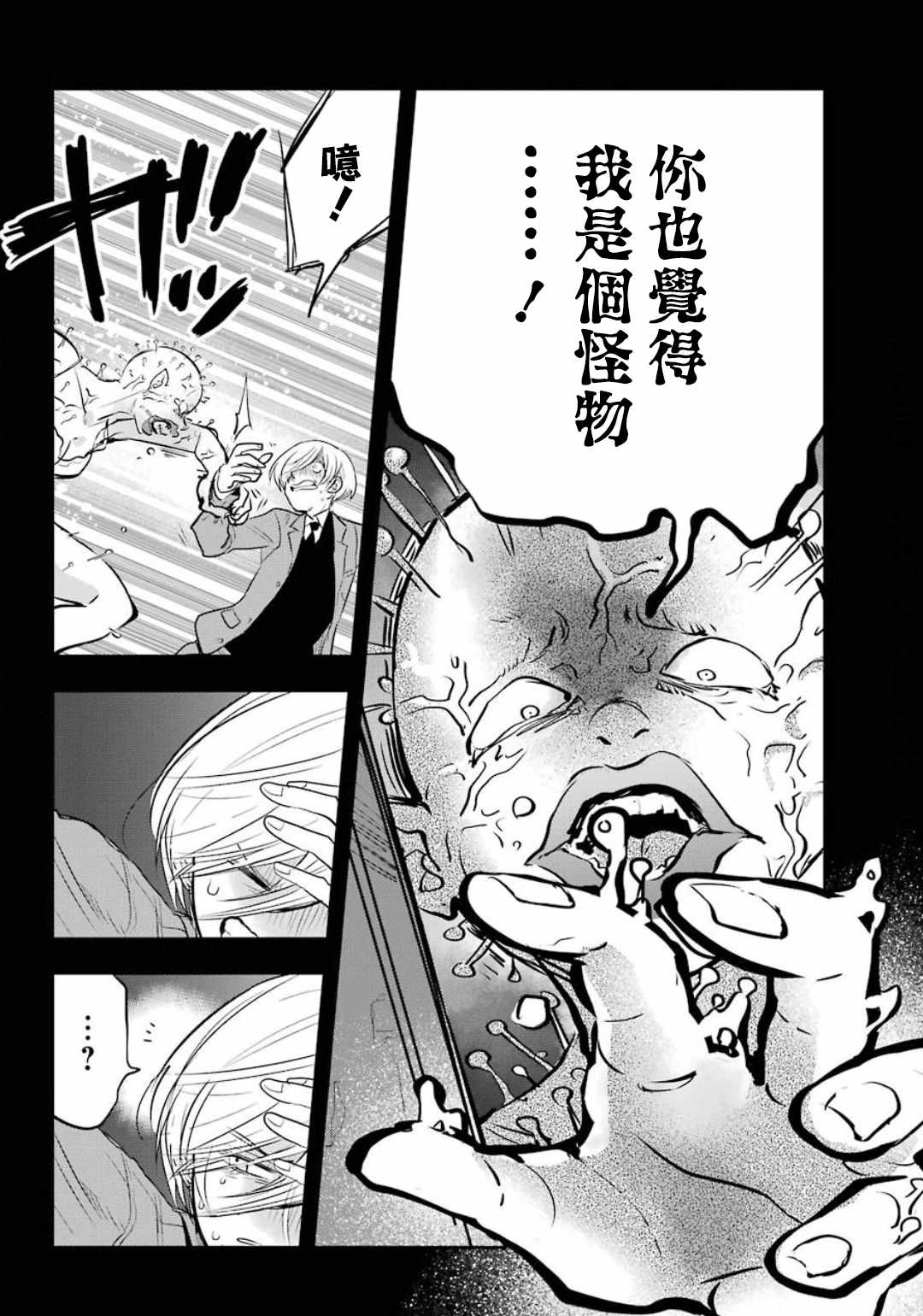 《MONSTABOO》漫画 013集