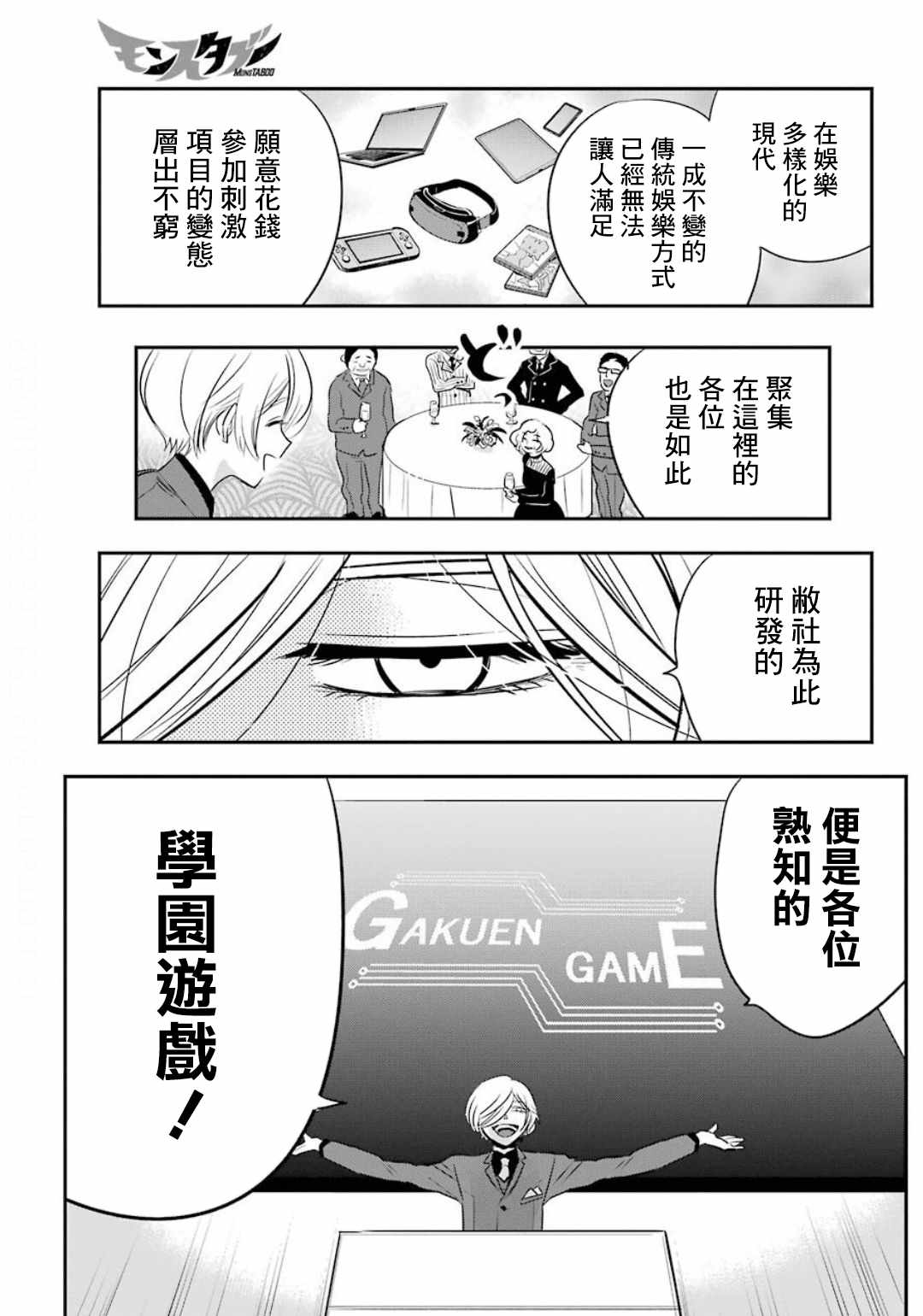 《MONSTABOO》漫画 013集