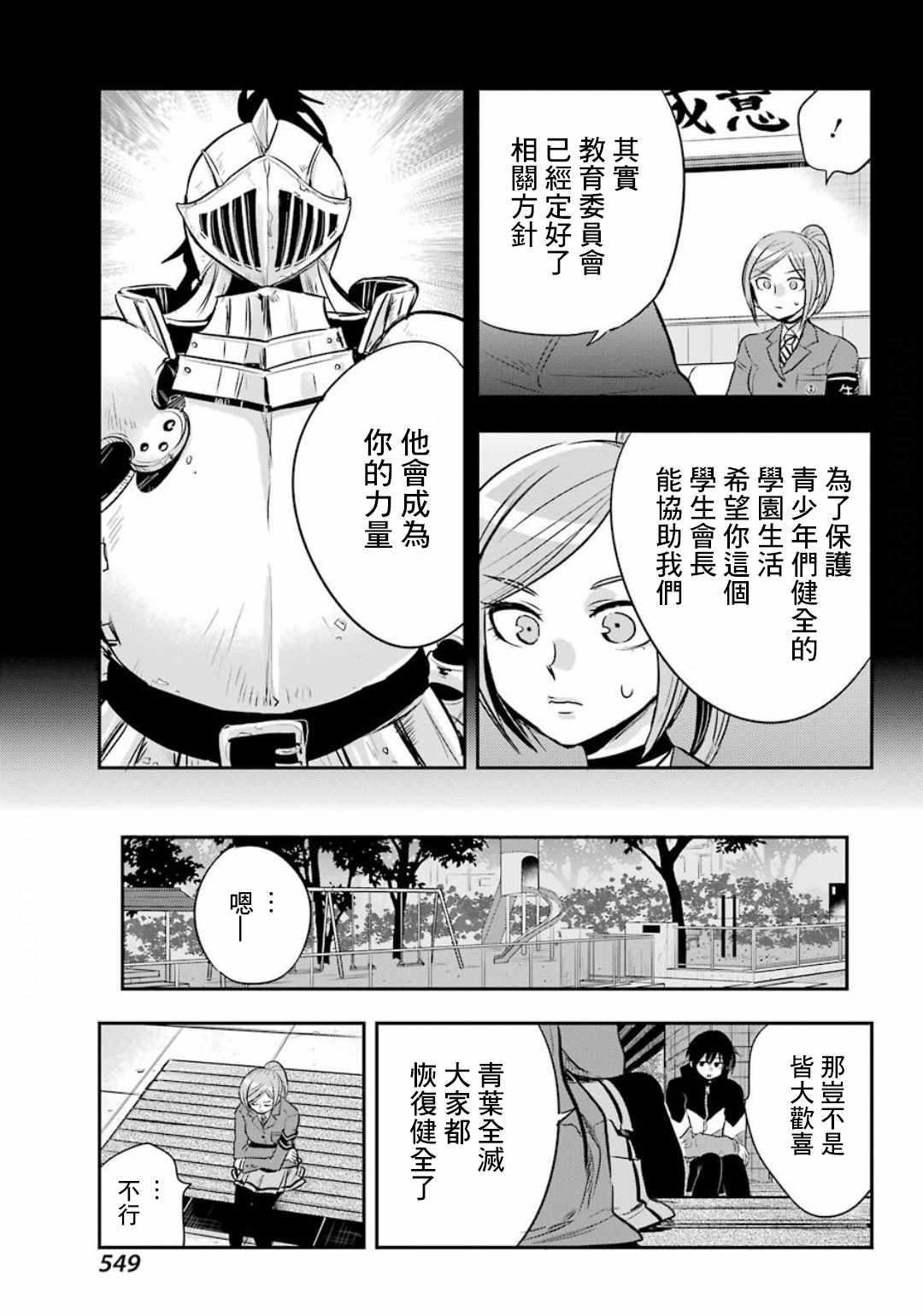 《MONSTABOO》漫画 013集