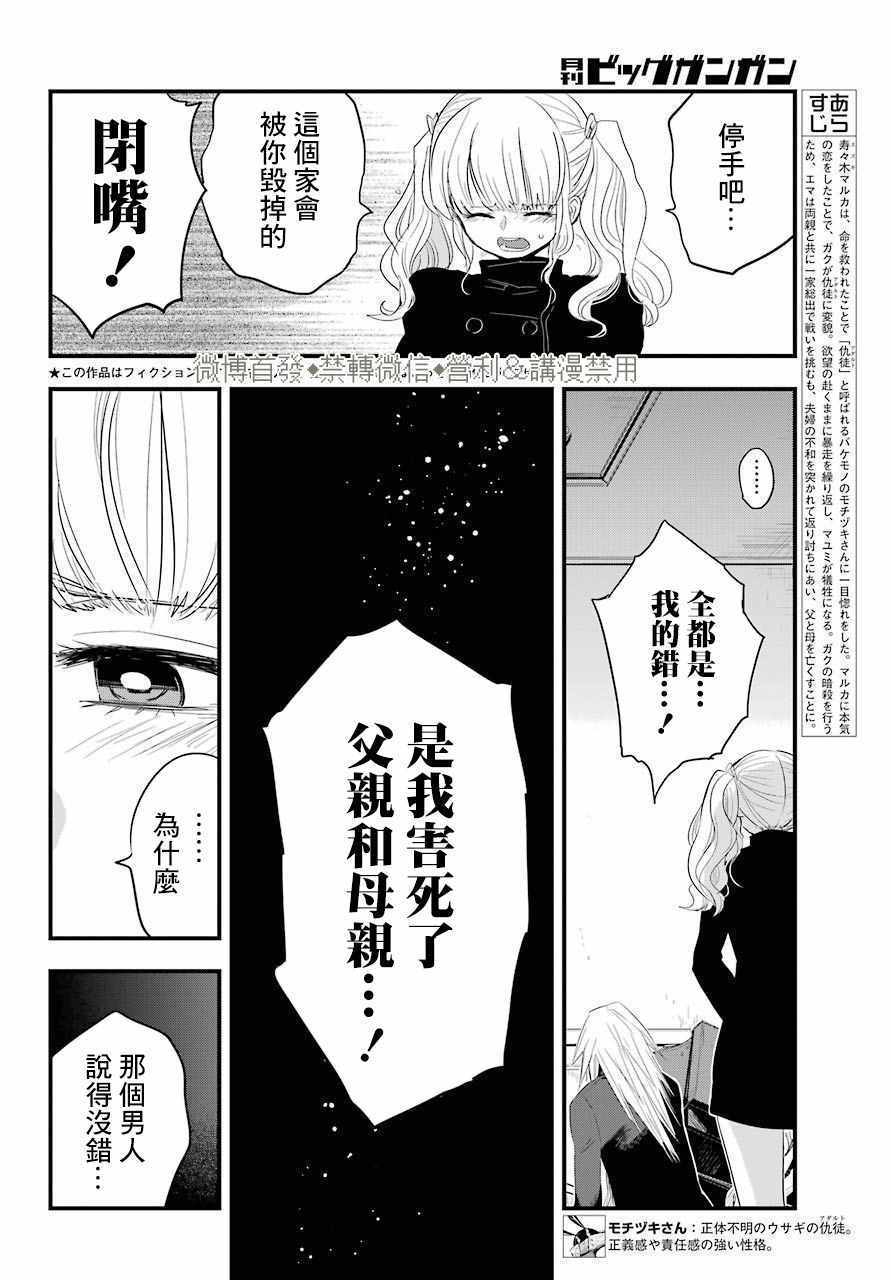 《MONSTABOO》漫画 020集