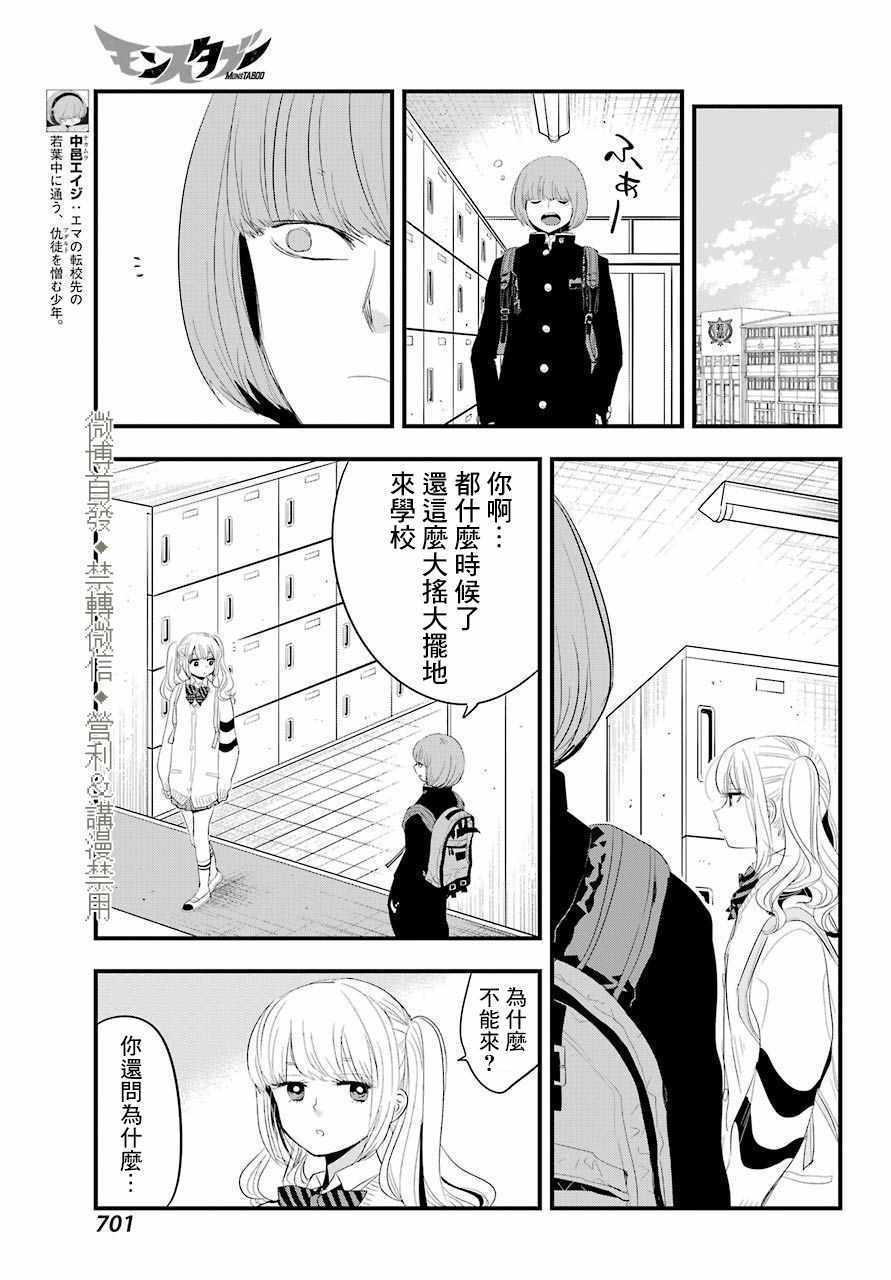 《MONSTABOO》漫画 020集