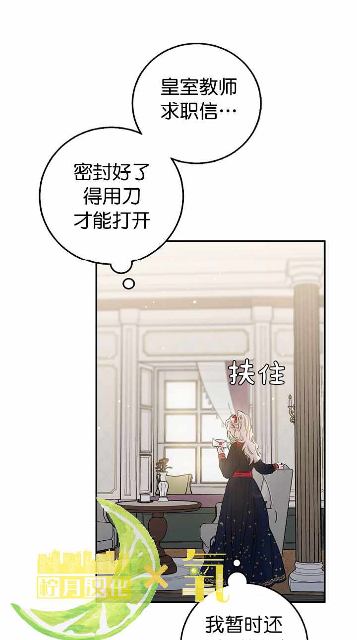 《驯服暴君后逃跑》漫画 003集