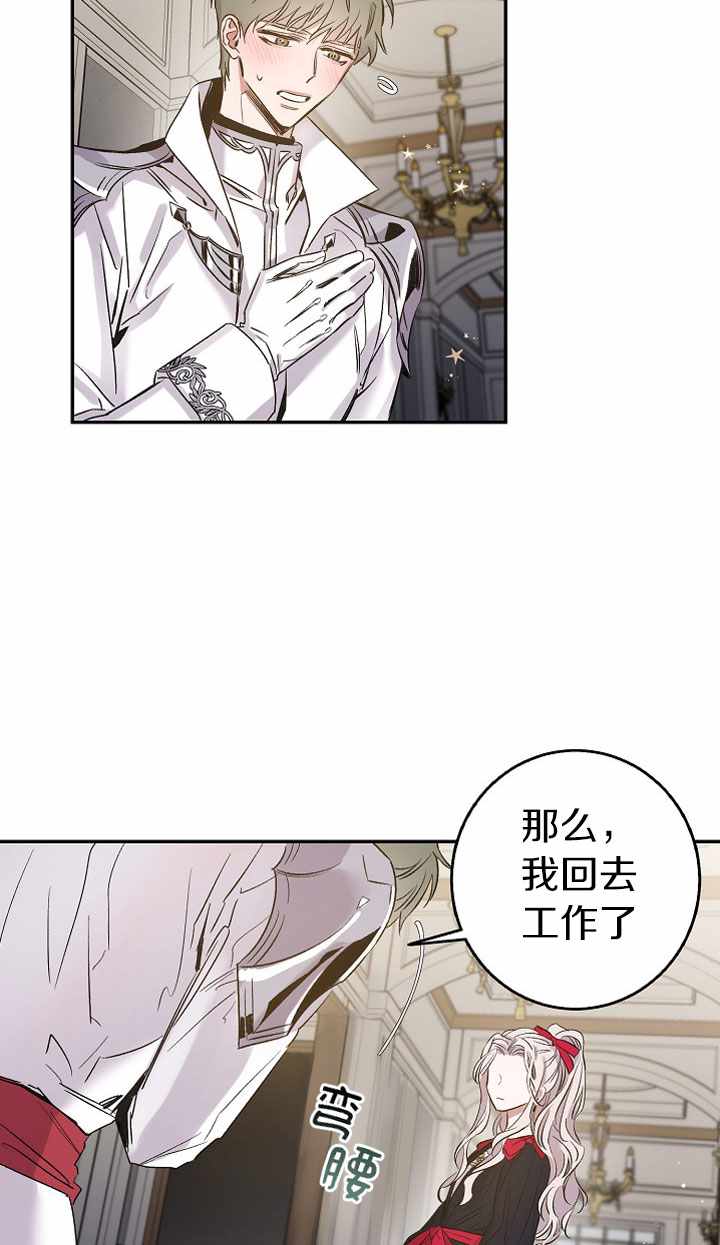 《驯服暴君后逃跑》漫画 003集