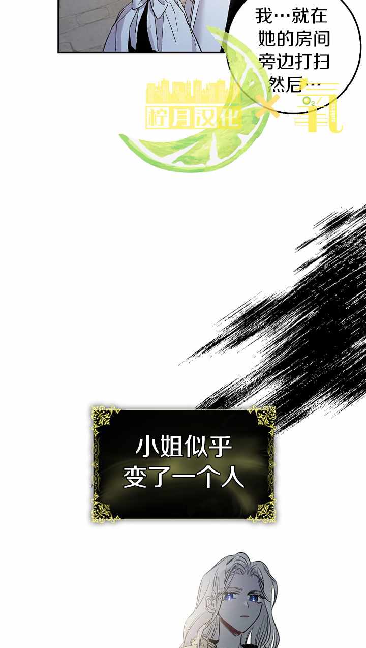 《驯服暴君后逃跑》漫画 003集