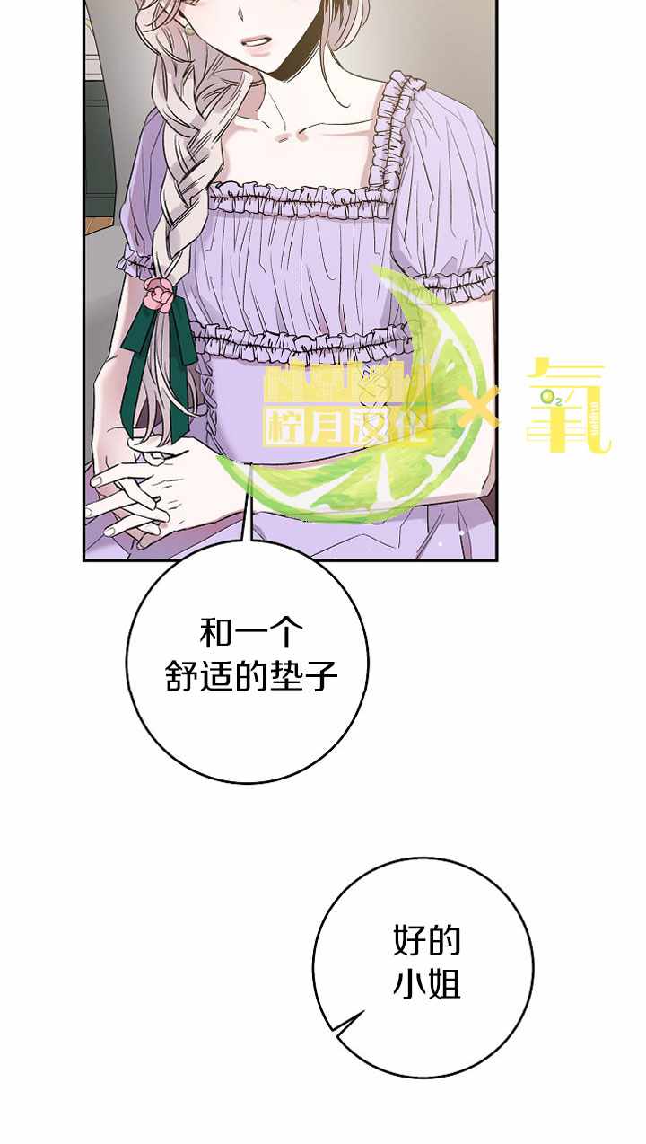 《驯服暴君后逃跑》漫画 003集