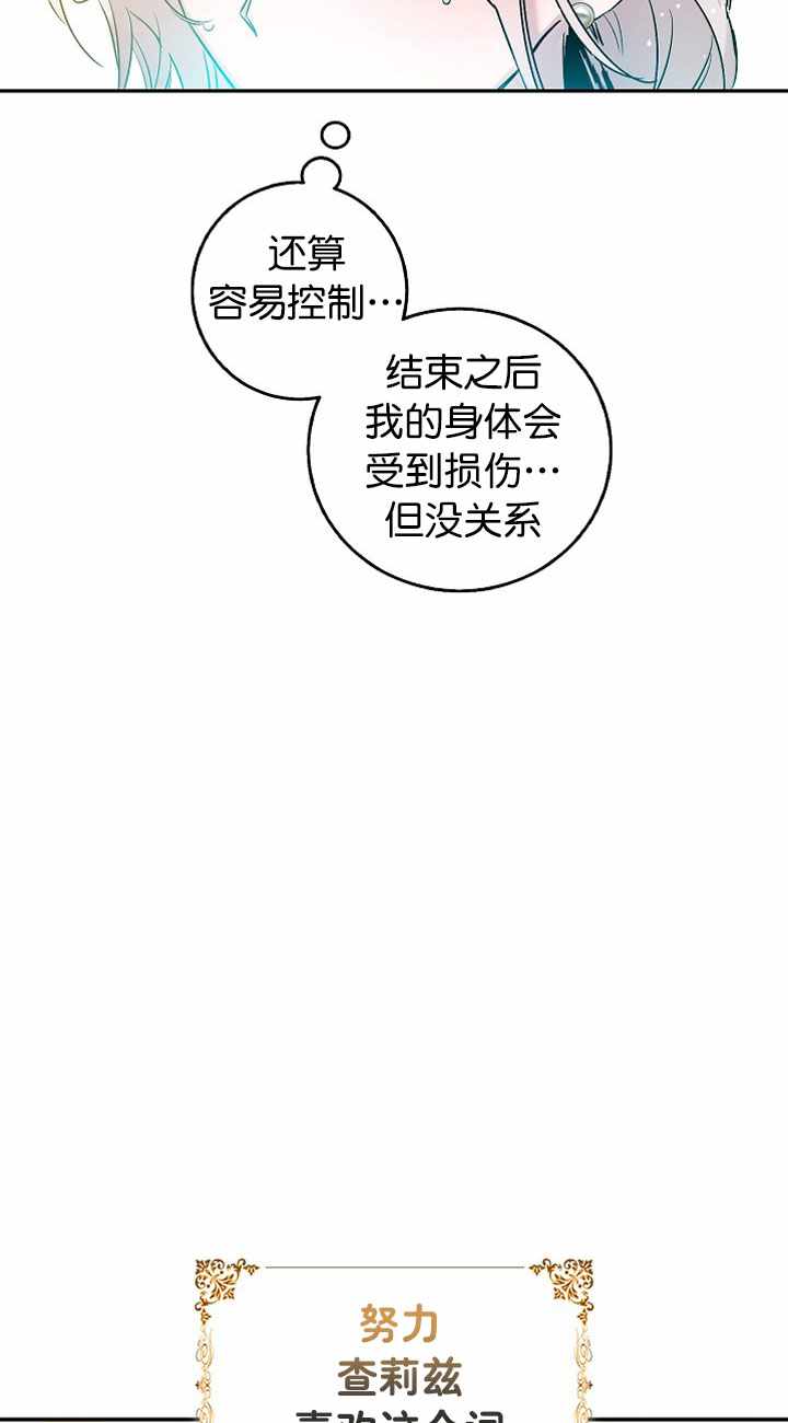 《驯服暴君后逃跑》漫画 003集