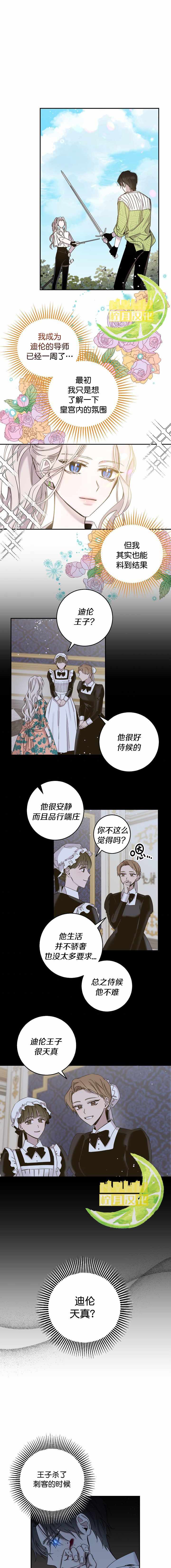 《驯服暴君后逃跑》漫画 006集