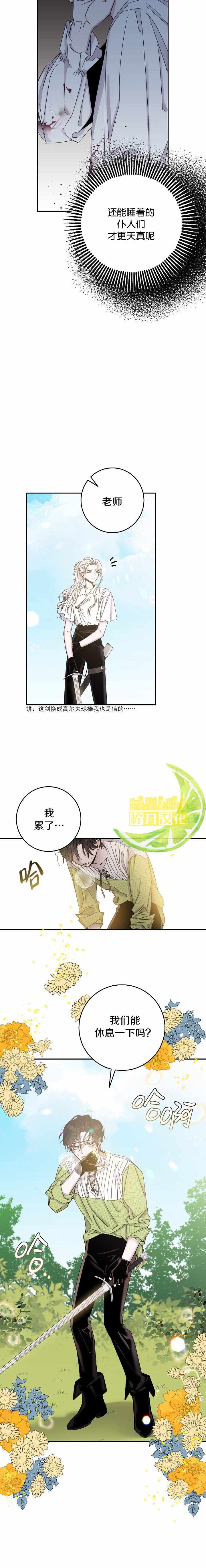 《驯服暴君后逃跑》漫画 006集