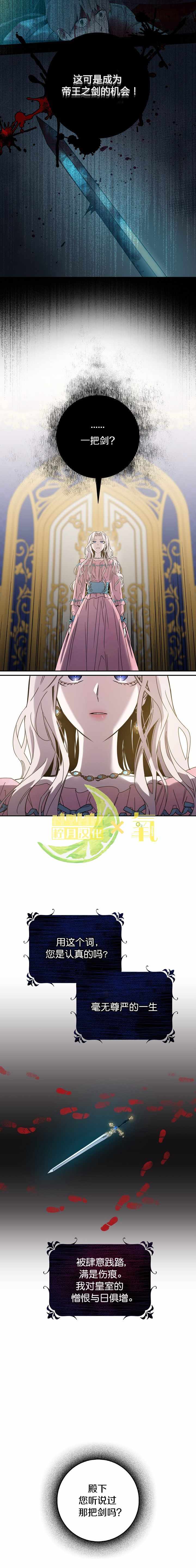 《驯服暴君后逃跑》漫画 015集