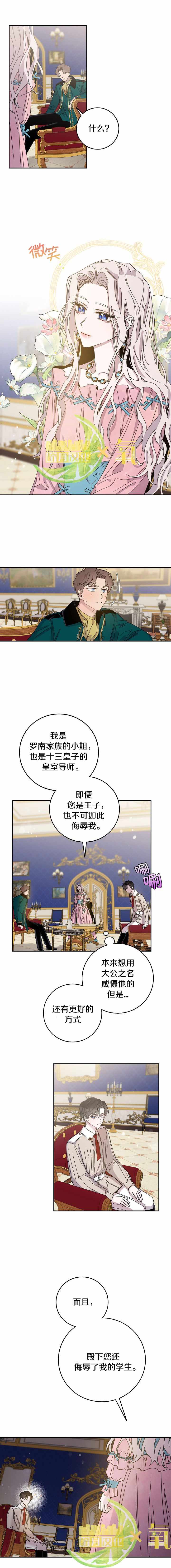 《驯服暴君后逃跑》漫画 015集